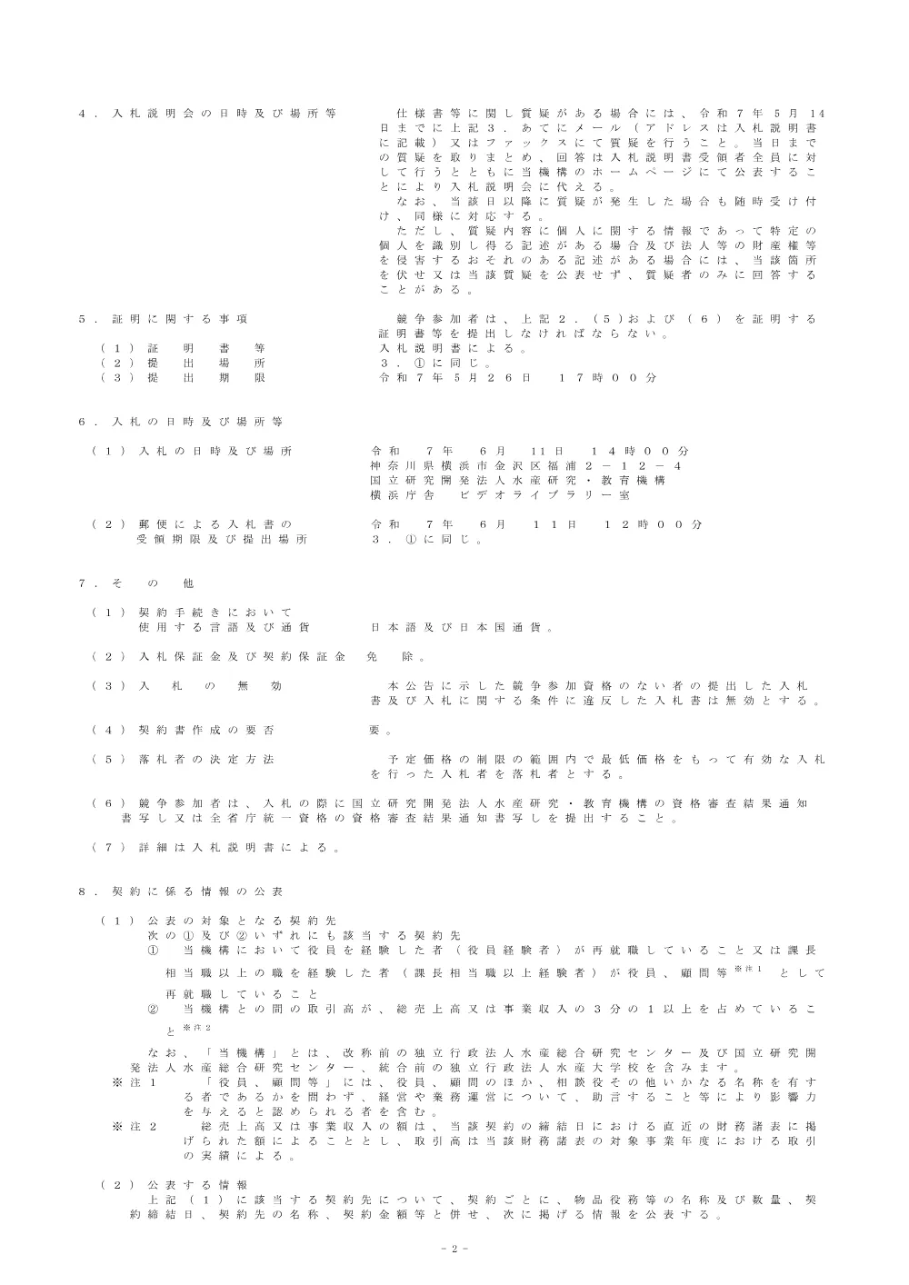 11000_20250507_1.pdf 2ページ目のプレビュー