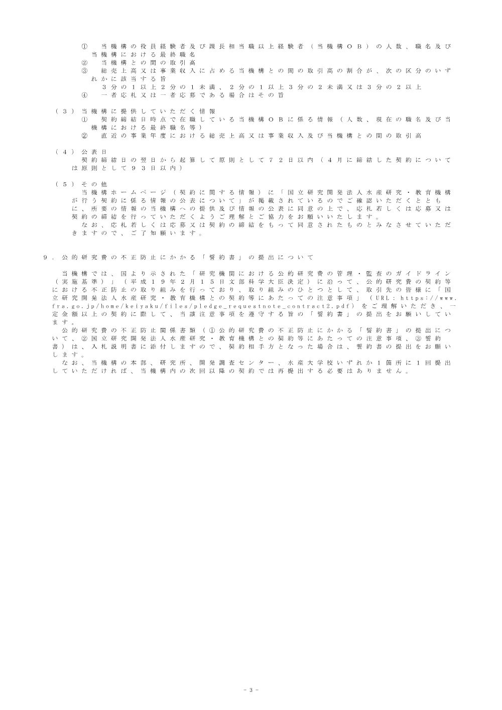 11000_20250507_1.pdf 3ページ目のプレビュー