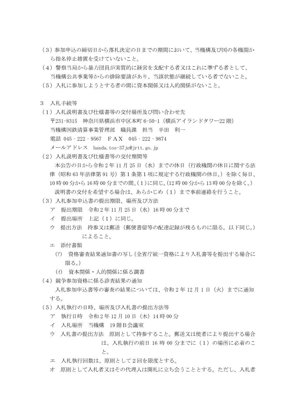 2020.10.16.pdf 2ページ目のプレビュー