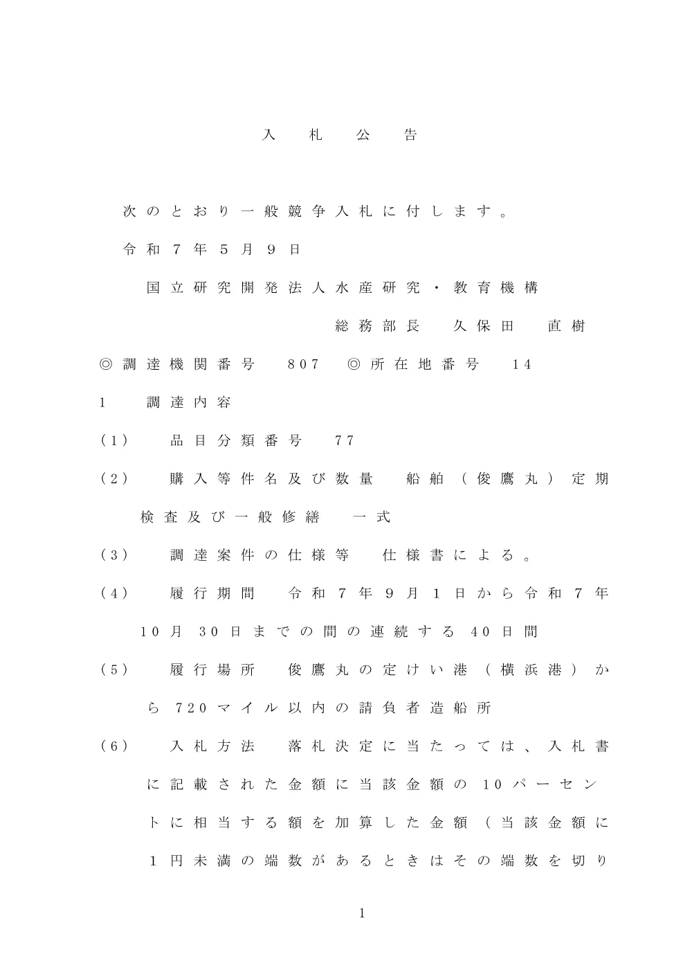 00101_20250509_1.pdf 1ページ目のプレビュー