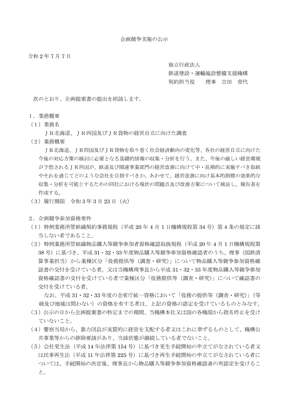 R2.7.2 .pdf 1ページ目のプレビュー
