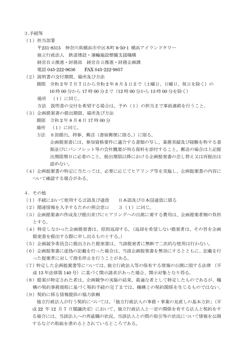 R2.7.2 .pdf 2ページ目のプレビュー