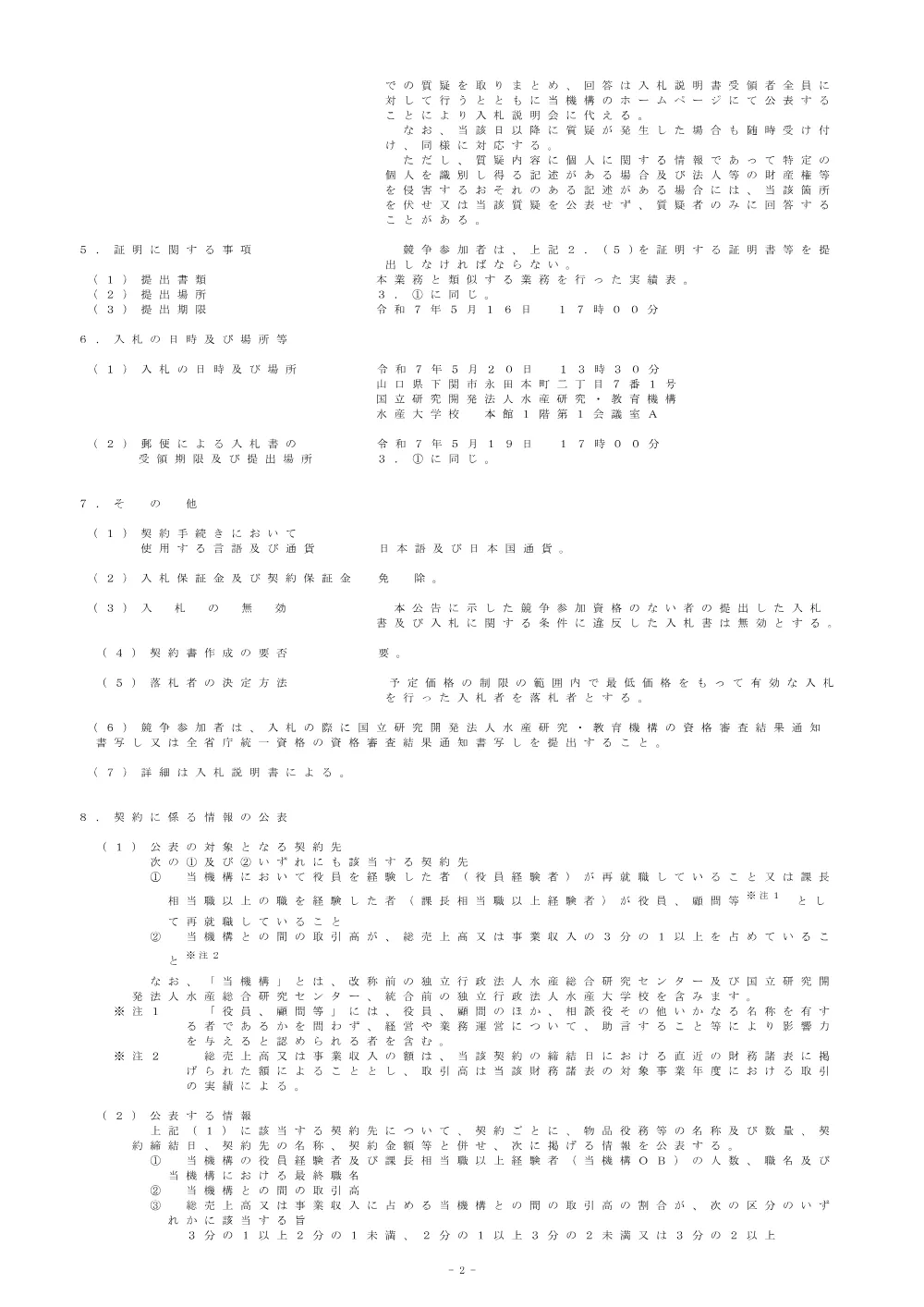 30000-0501-01.pdf 2ページ目のプレビュー