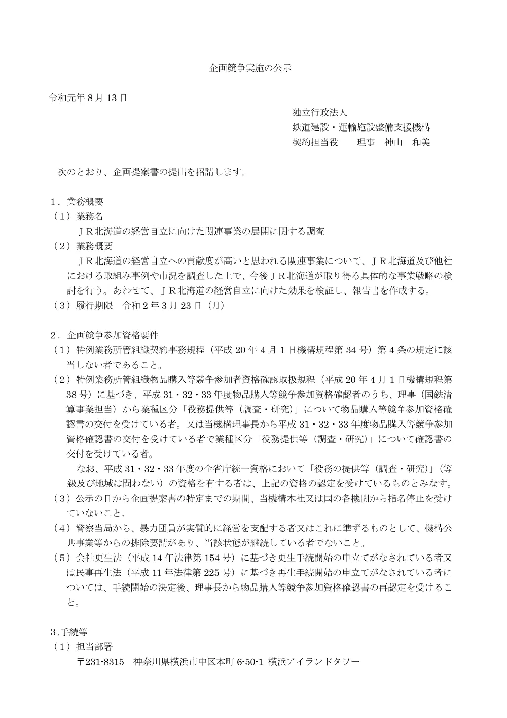 R010813.pdf 1ページ目のプレビュー