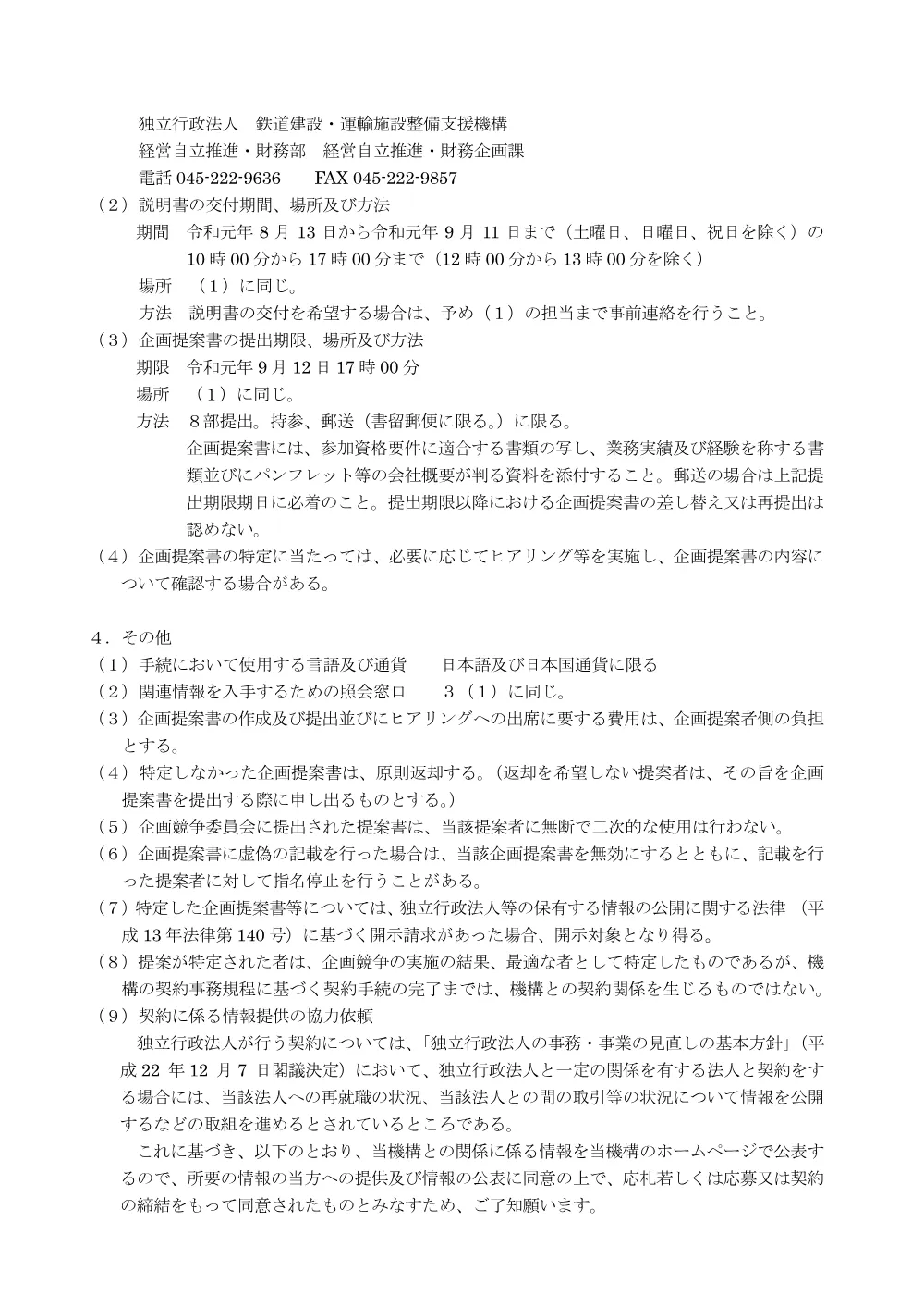 R010813.pdf 2ページ目のプレビュー