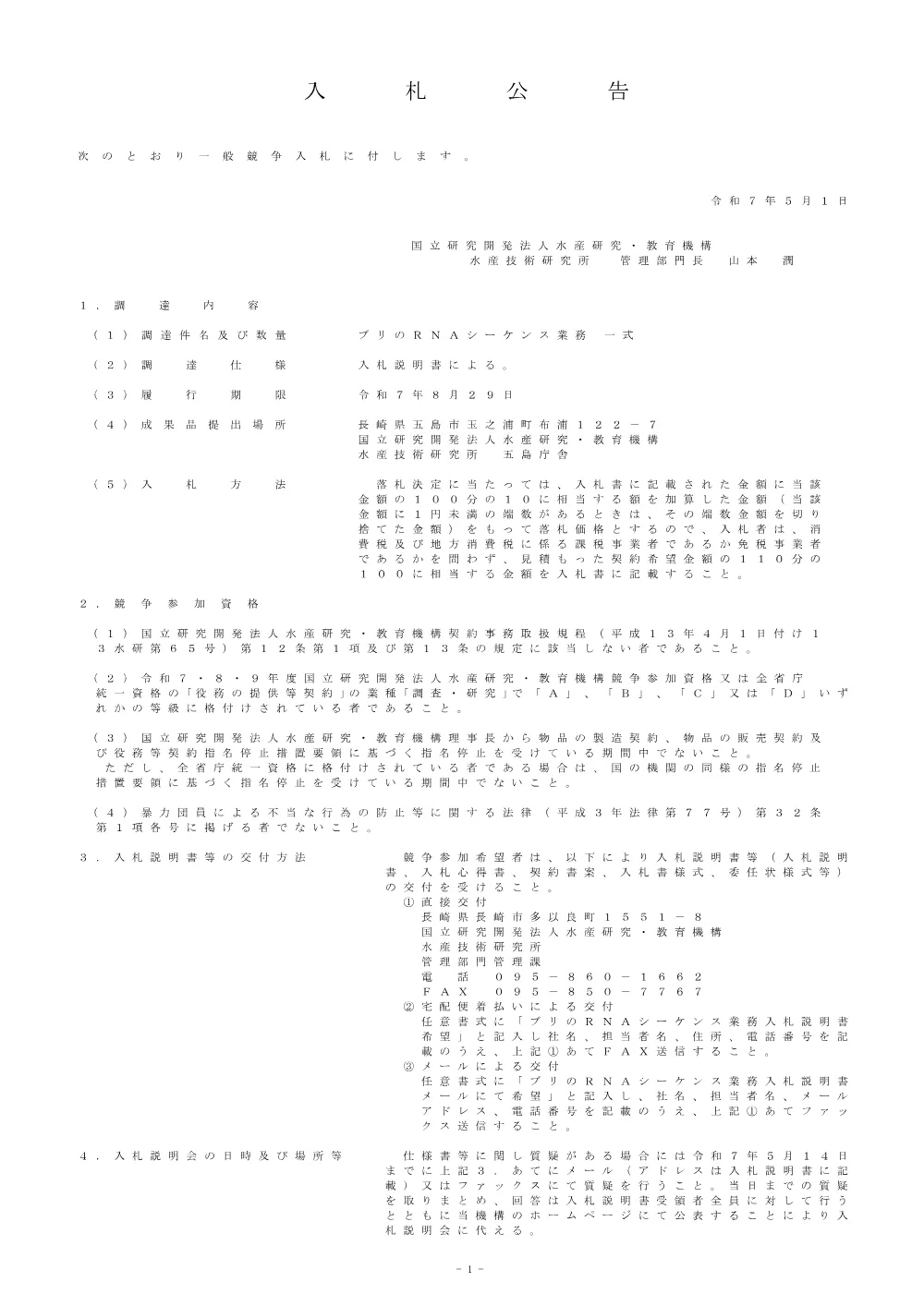 21000_20250501_1.pdf 1ページ目のプレビュー