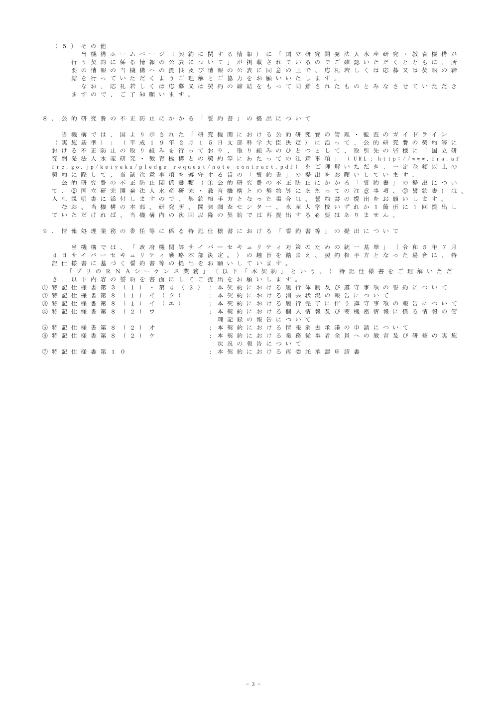 21000_20250501_1.pdf 3ページ目のプレビュー