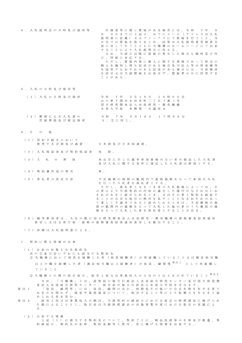 20250501nyuusatu.pdf 2ページ目のプレビュー