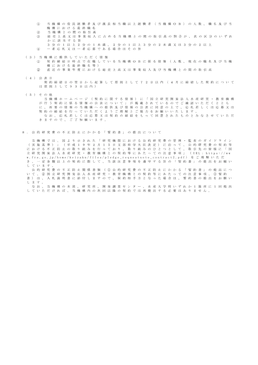 20250501nyuusatu.pdf 3ページ目のプレビュー