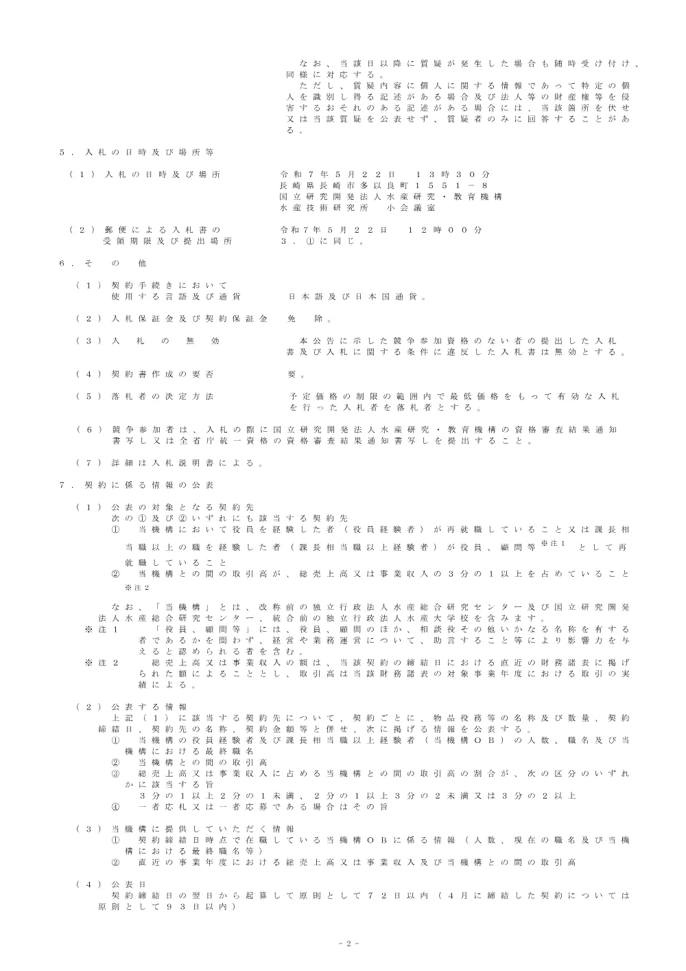 21000_20250428_3.pdf 2ページ目のプレビュー