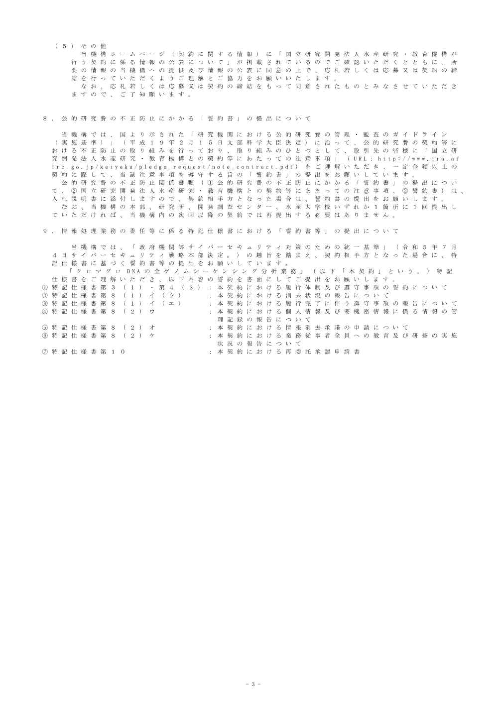 21000_20250428_3.pdf 3ページ目のプレビュー