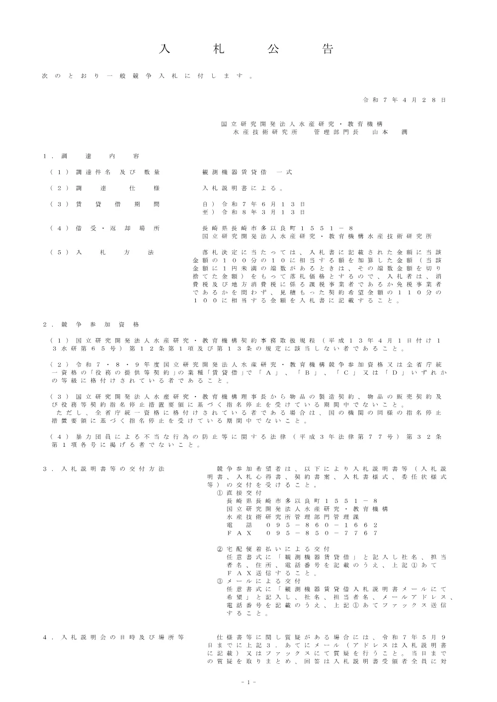 21000_20250428_2.pdf 1ページ目のプレビュー