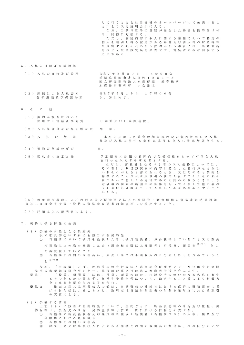 21000_20250428_2.pdf 2ページ目のプレビュー