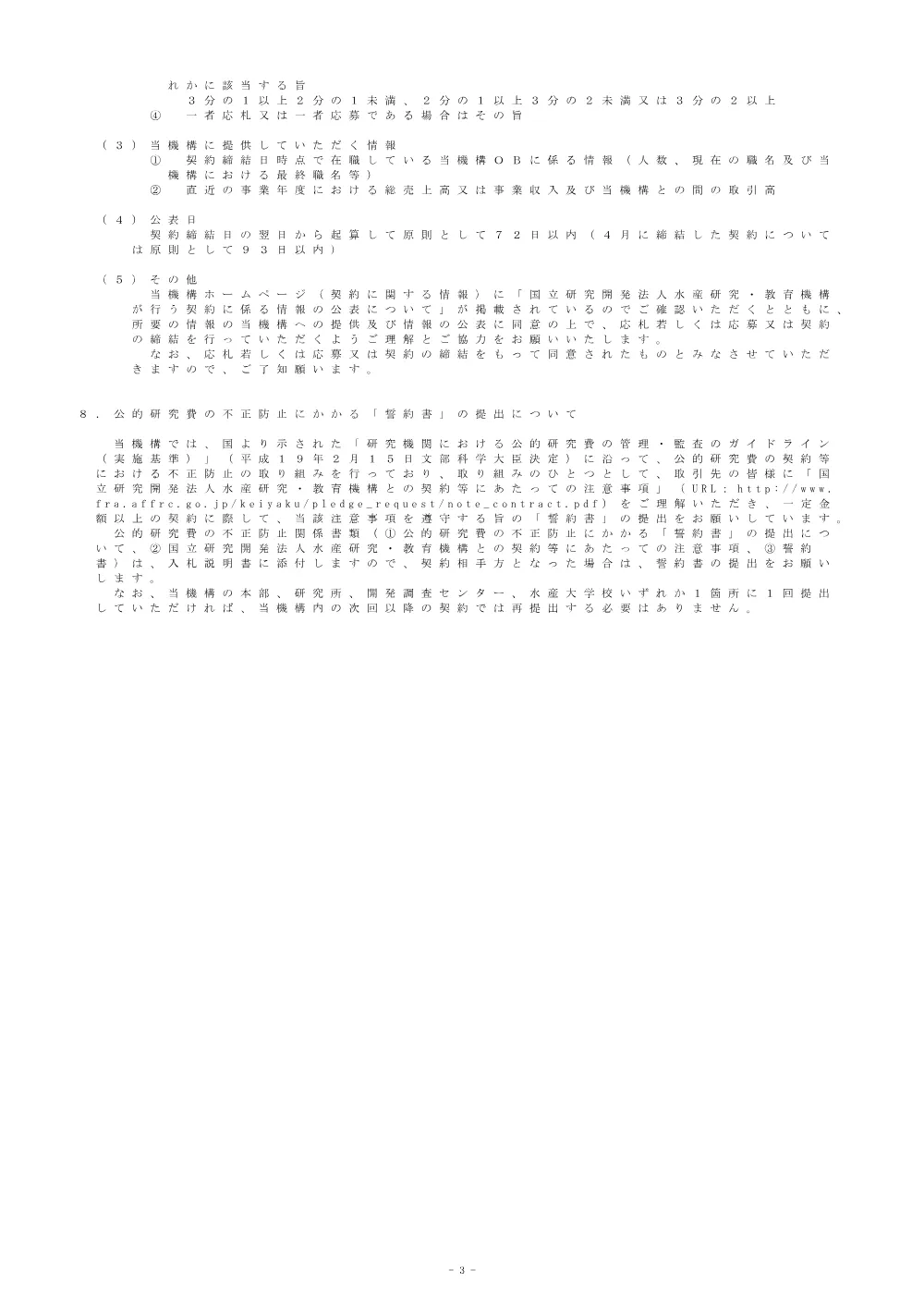 21000_20250428_2.pdf 3ページ目のプレビュー