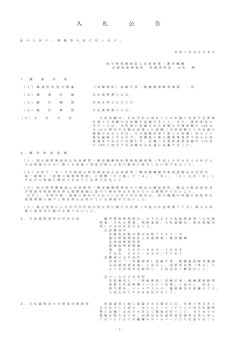 21000_20250428_1.pdf 1ページ目のプレビュー
