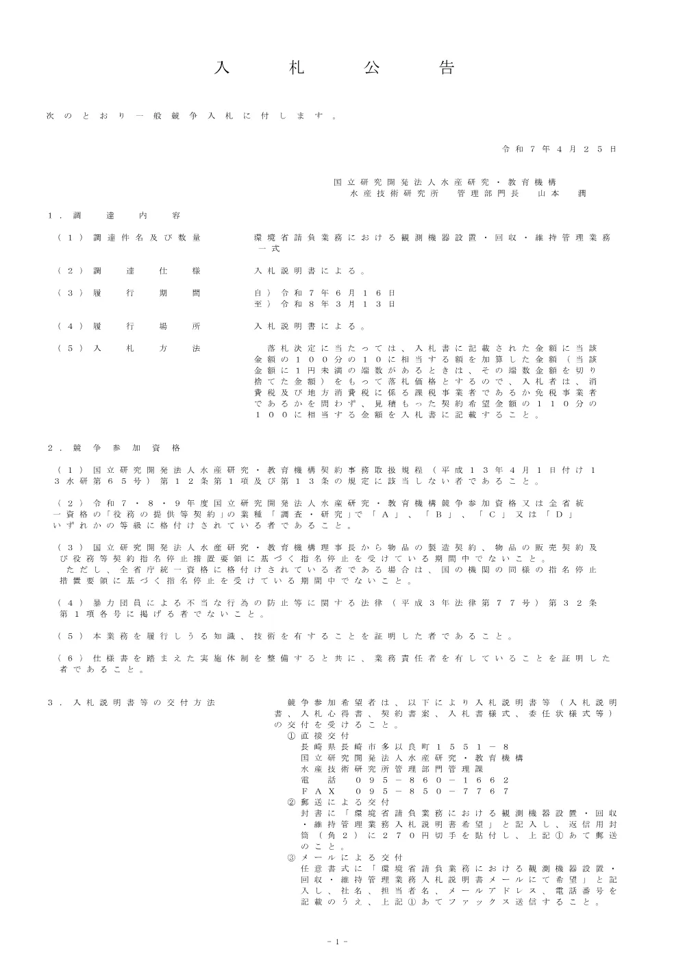 21000_20250425_1.pdf 1ページ目のプレビュー