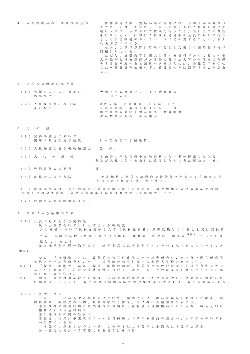 21000_20250425_1.pdf 2ページ目のプレビュー
