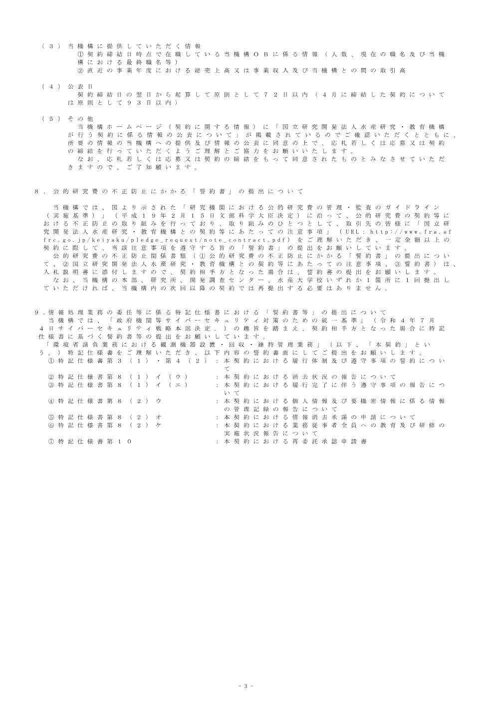 21000_20250425_1.pdf 3ページ目のプレビュー