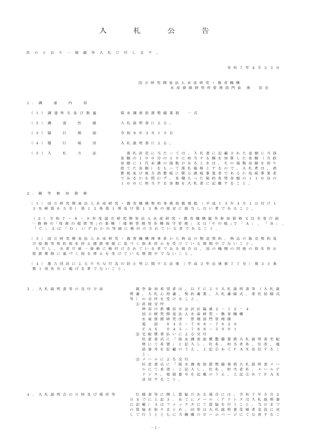 11000_20250422_01.pdf 1ページ目のプレビュー