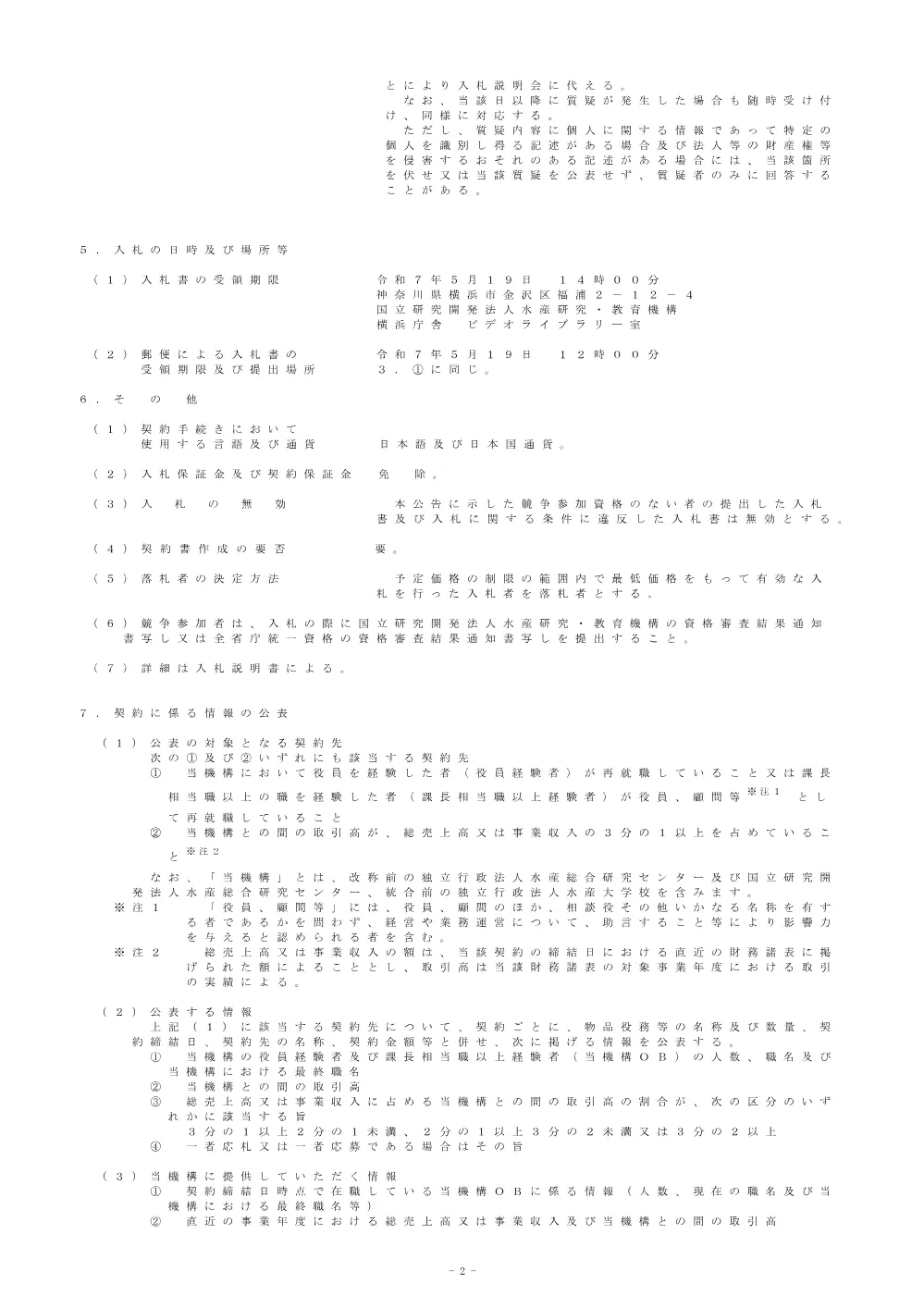 11000_20250422_01.pdf 2ページ目のプレビュー