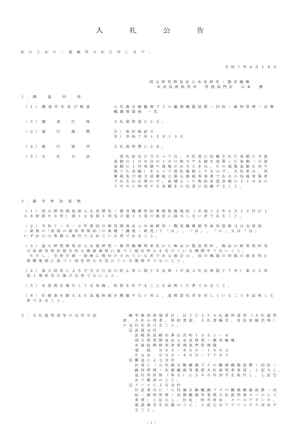 21000_20250418_1.pdf 1ページ目のプレビュー