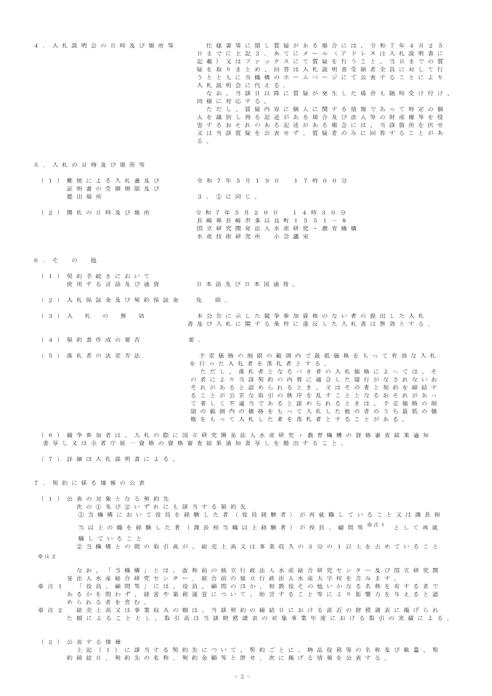 21000_20250418_1.pdf 2ページ目のプレビュー