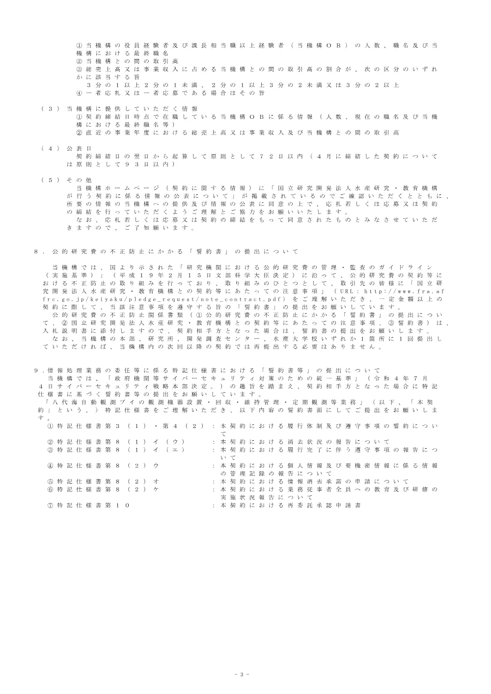 21000_20250418_1.pdf 3ページ目のプレビュー