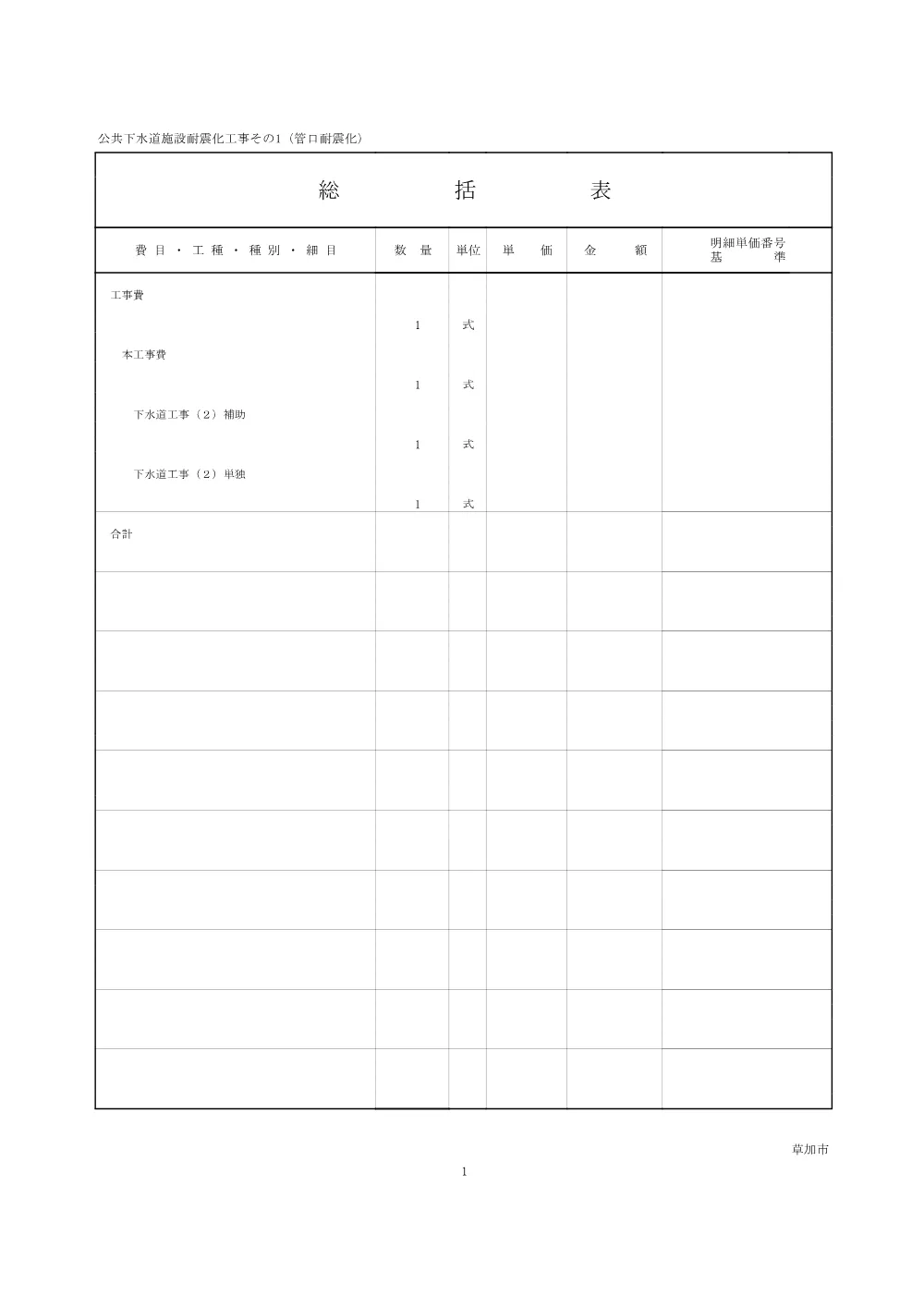 04 公共下水道施設耐震化工事その1（管口耐震化）　仕様書.pdf 3ページ目のプレビュー