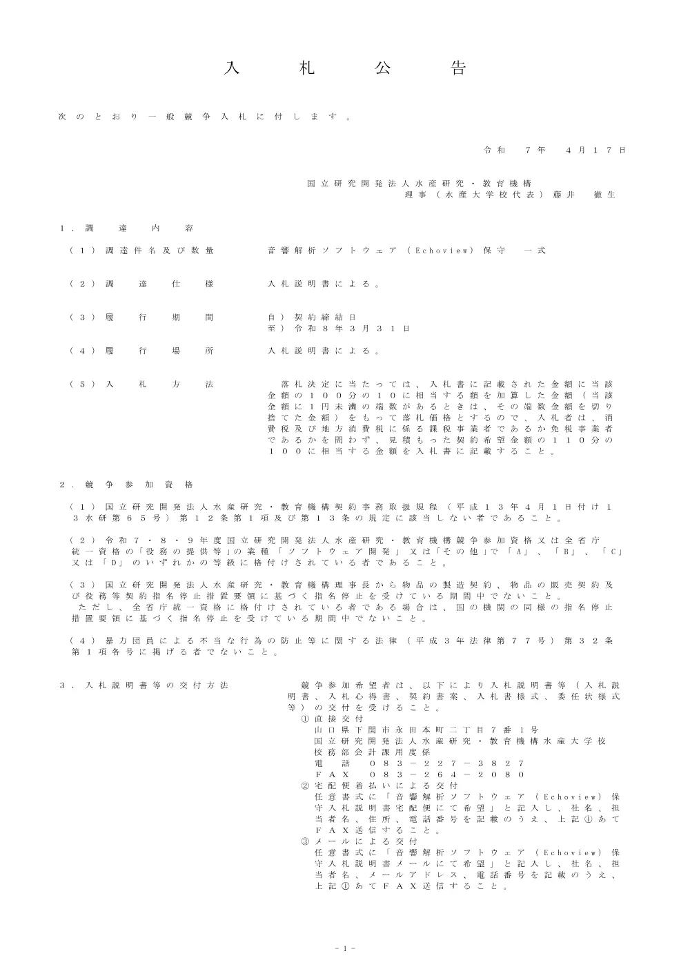 20250417_1.pdf 1ページ目のプレビュー