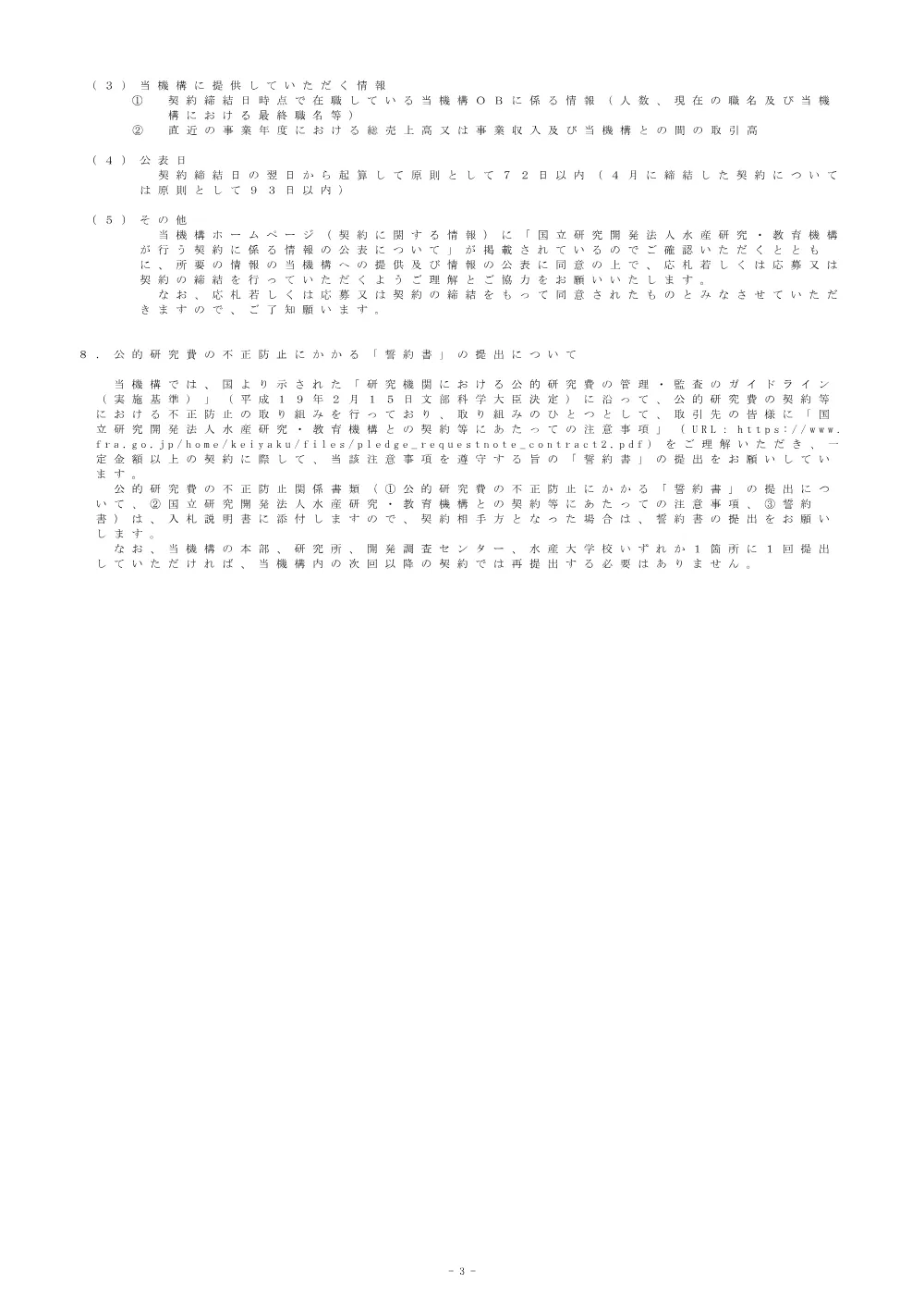 20250417_1.pdf 3ページ目のプレビュー