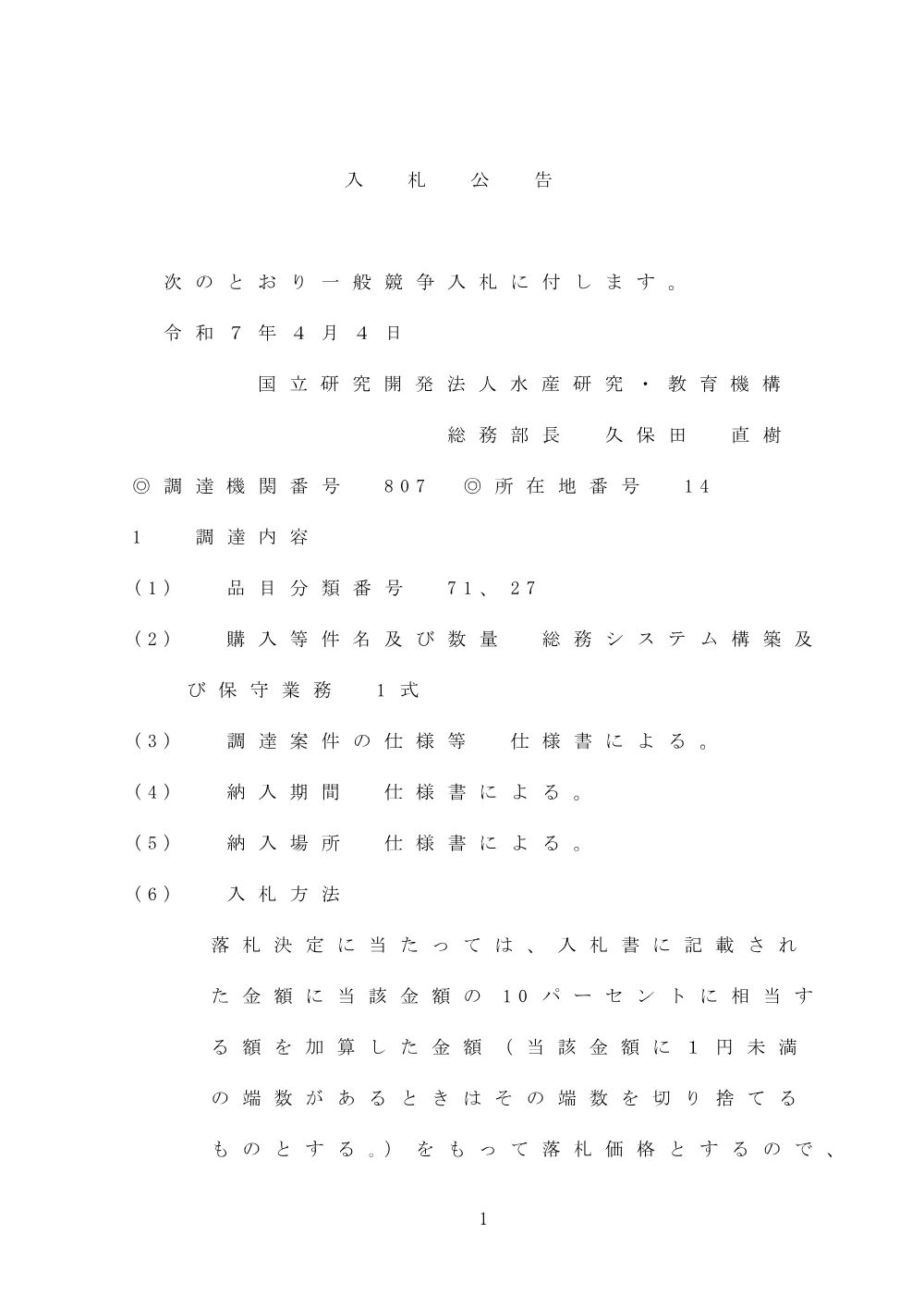 00100_20250404_1.pdf 1ページ目のプレビュー