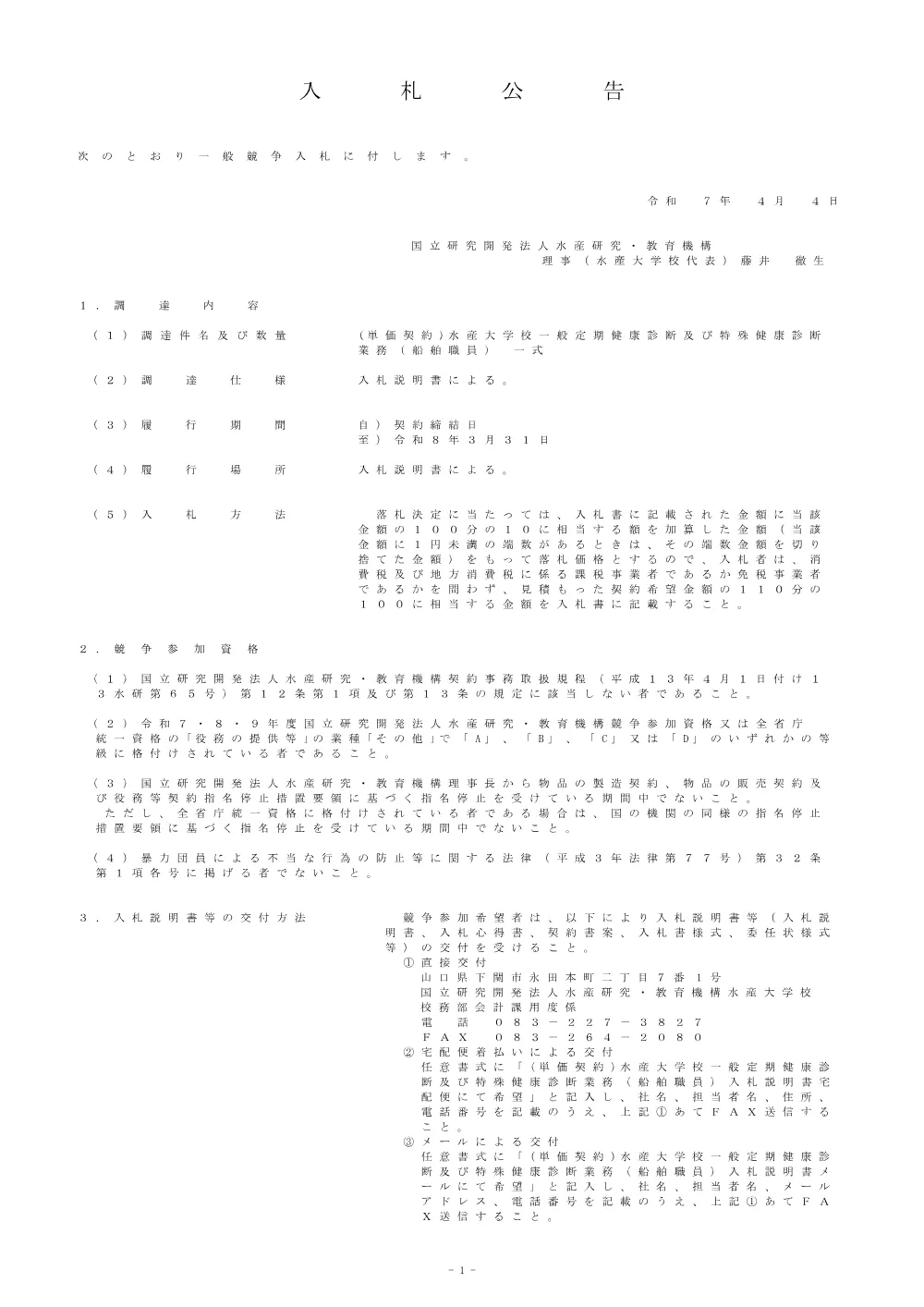 20250404_1.pdf 1ページ目のプレビュー