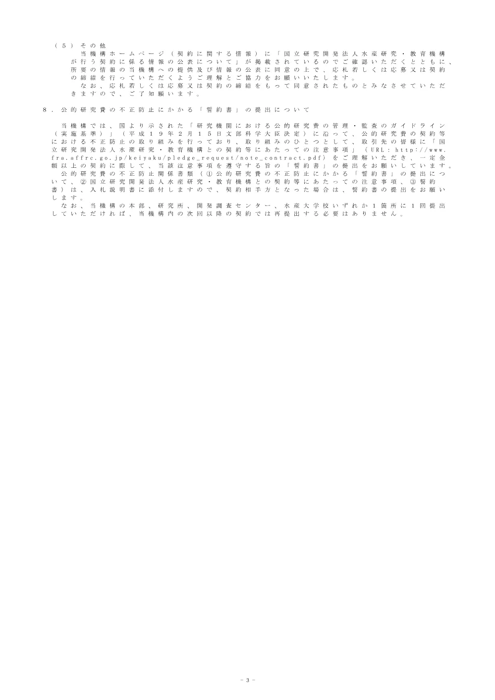 11000_20250401_1.pdf 3ページ目のプレビュー