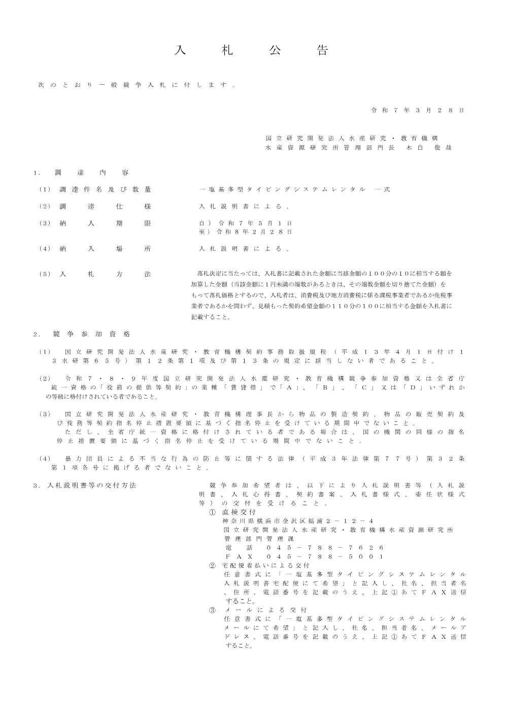 11000_20250328_05.pdf 1ページ目のプレビュー