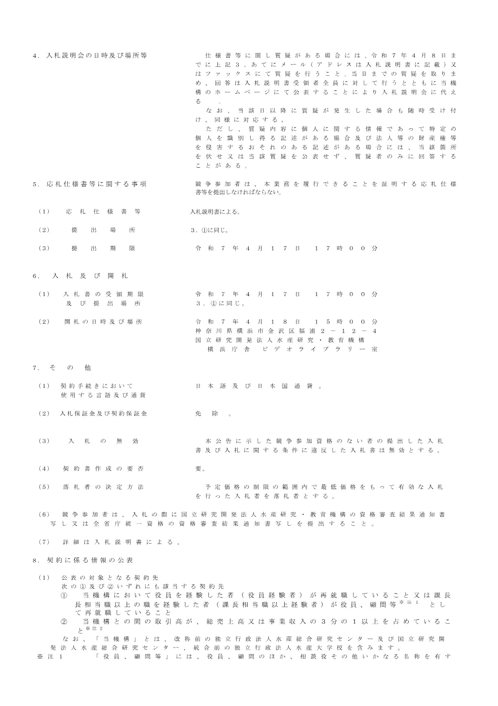11000_20250328_05.pdf 2ページ目のプレビュー