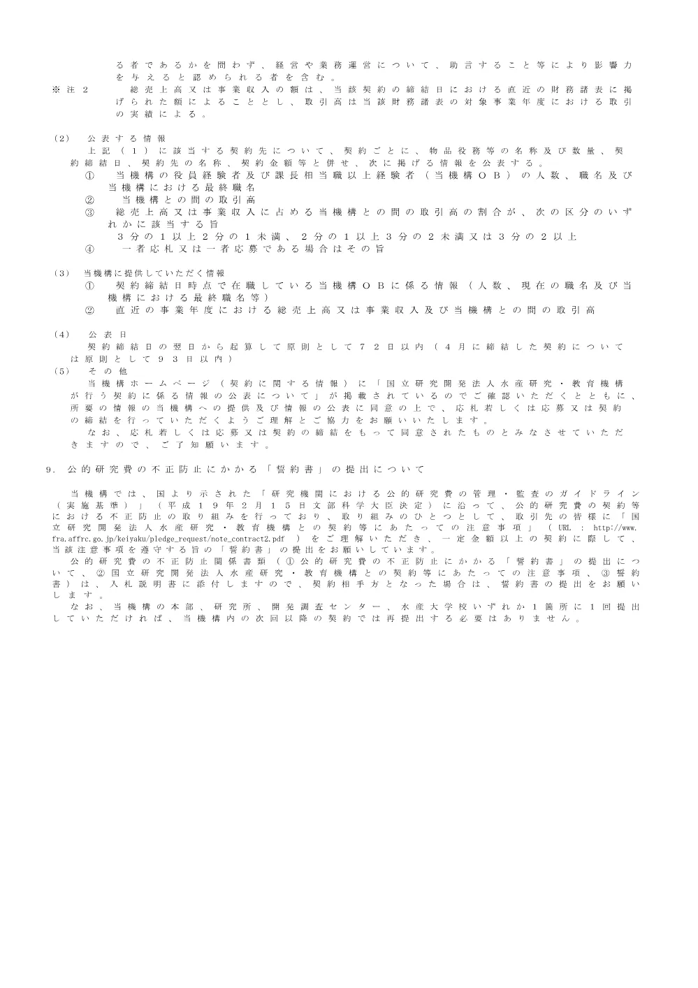 11000_20250328_05.pdf 3ページ目のプレビュー
