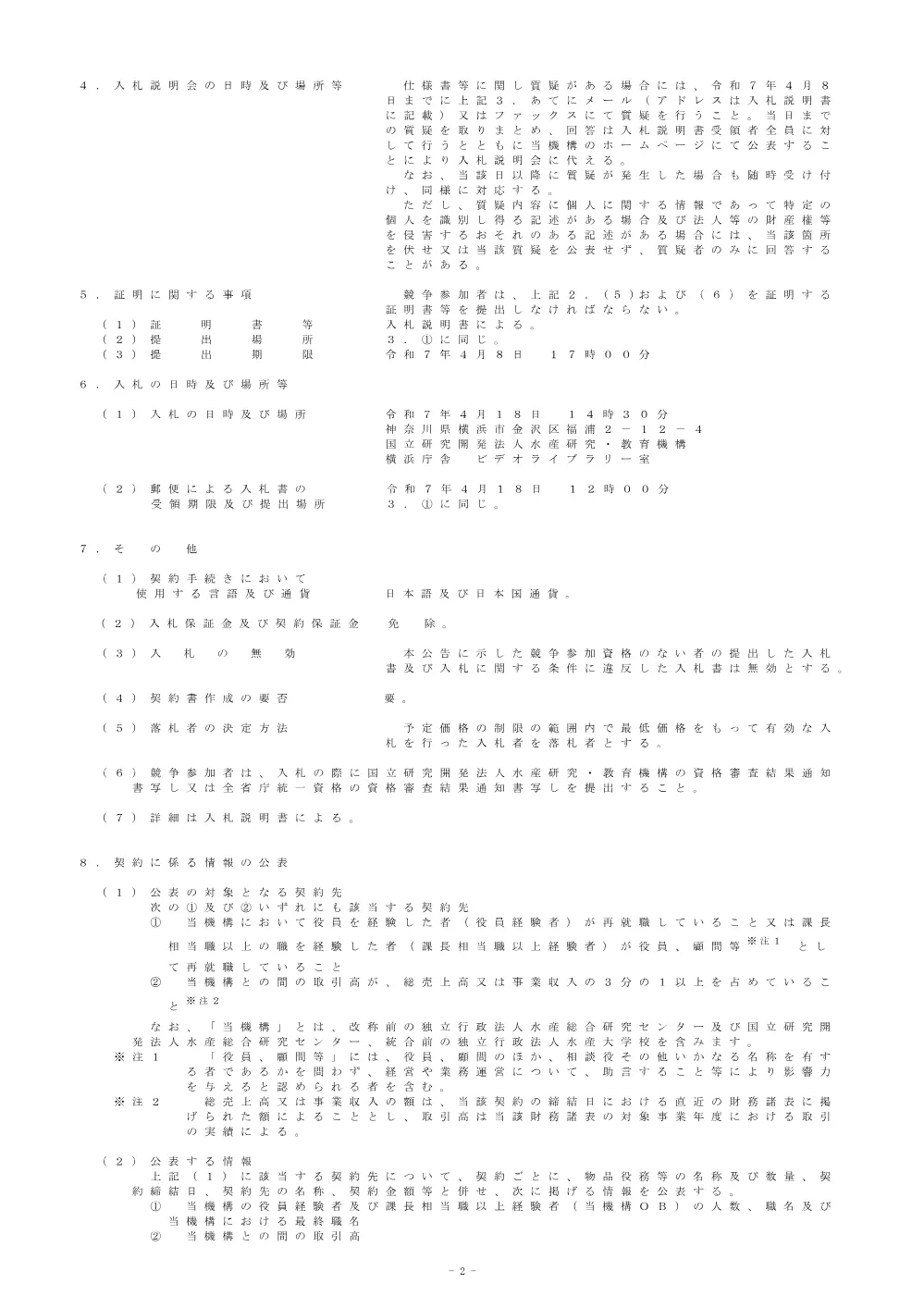 011000_20250328_04.pdf 2ページ目のプレビュー