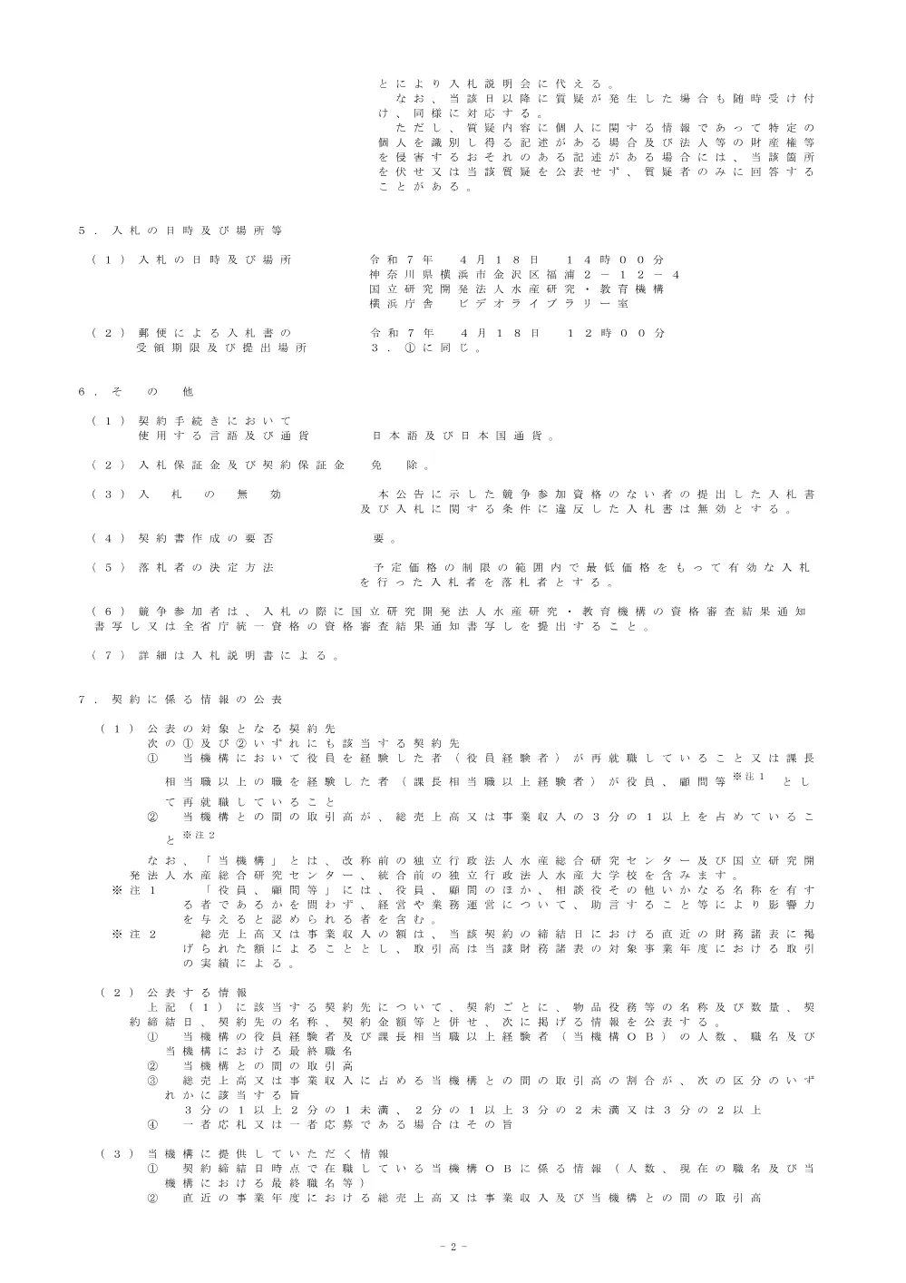 011000_20250328_03.pdf 2ページ目のプレビュー