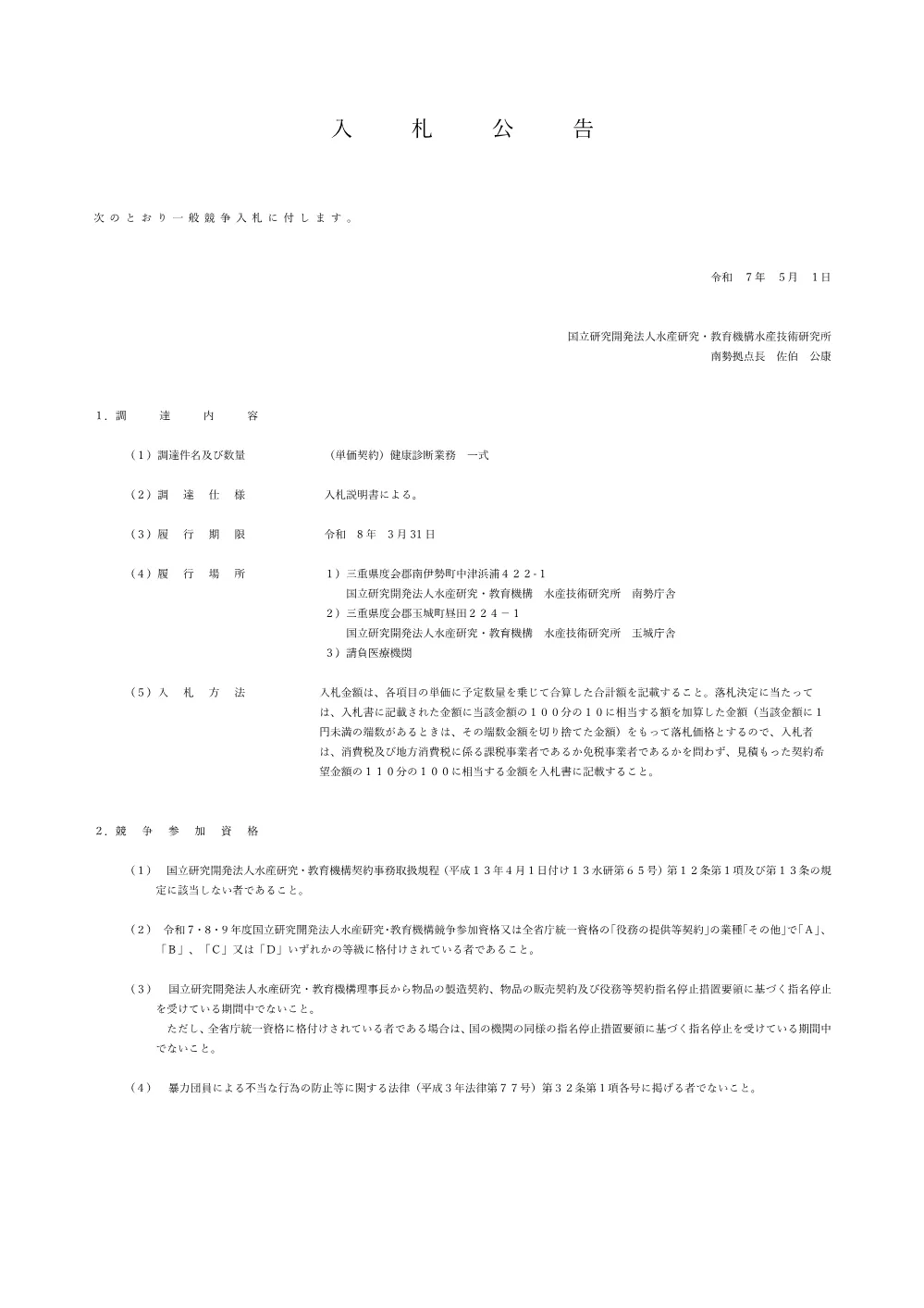 23000_20250501_1.pdf 1ページ目のプレビュー