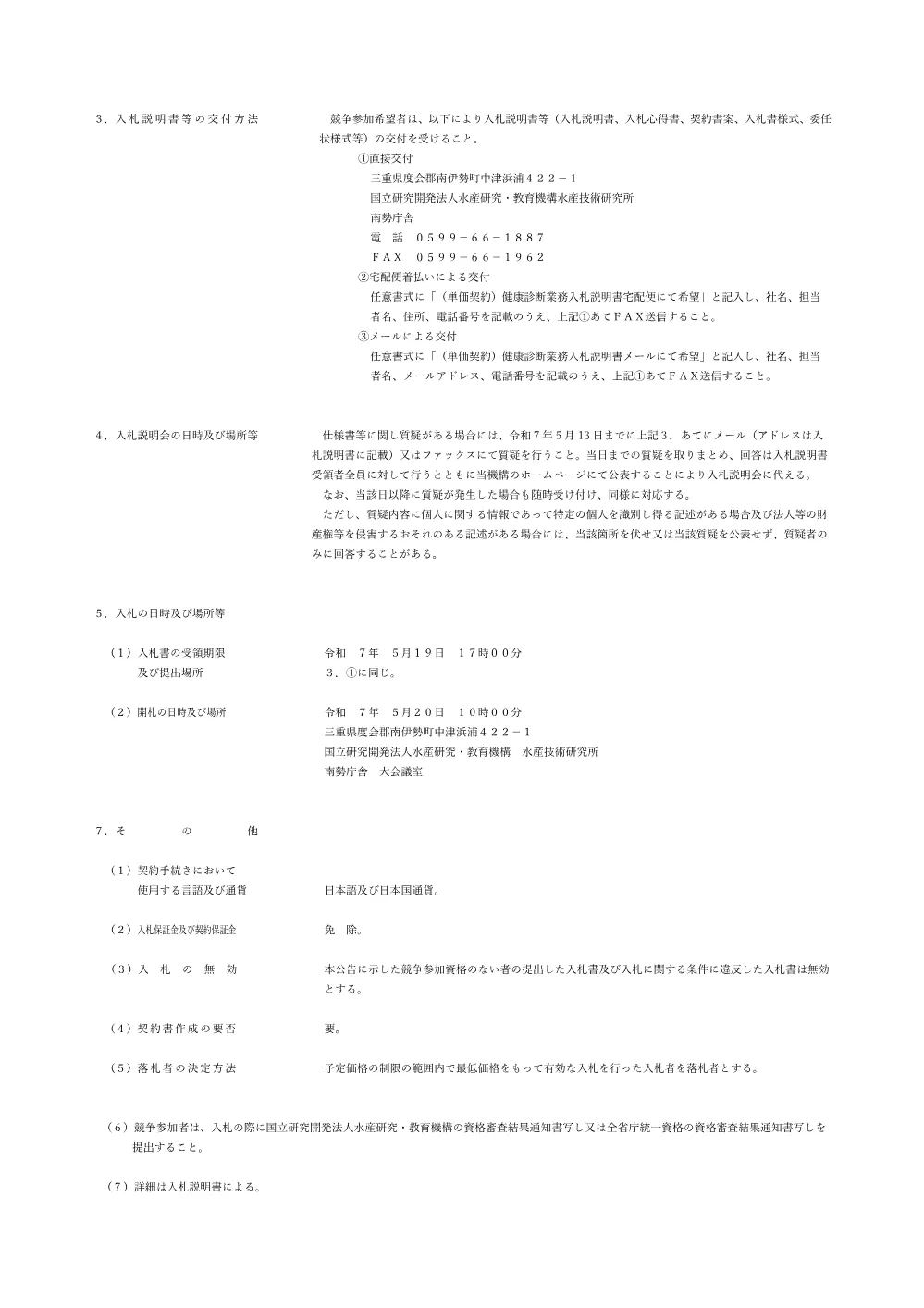 23000_20250501_1.pdf 2ページ目のプレビュー