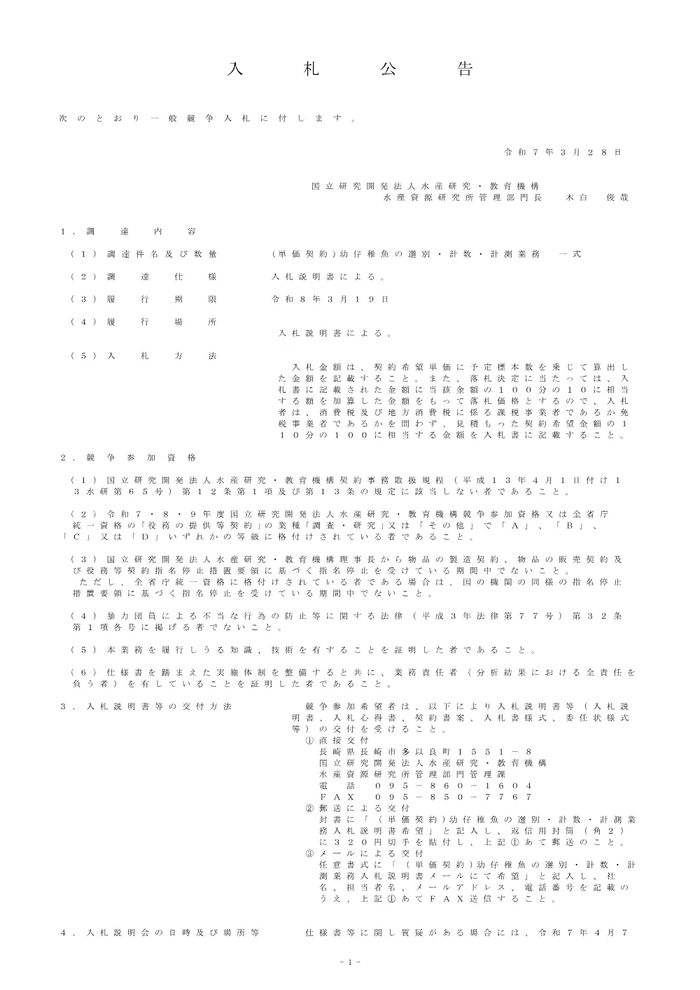 11000_20250328_1.pdf 1ページ目のプレビュー