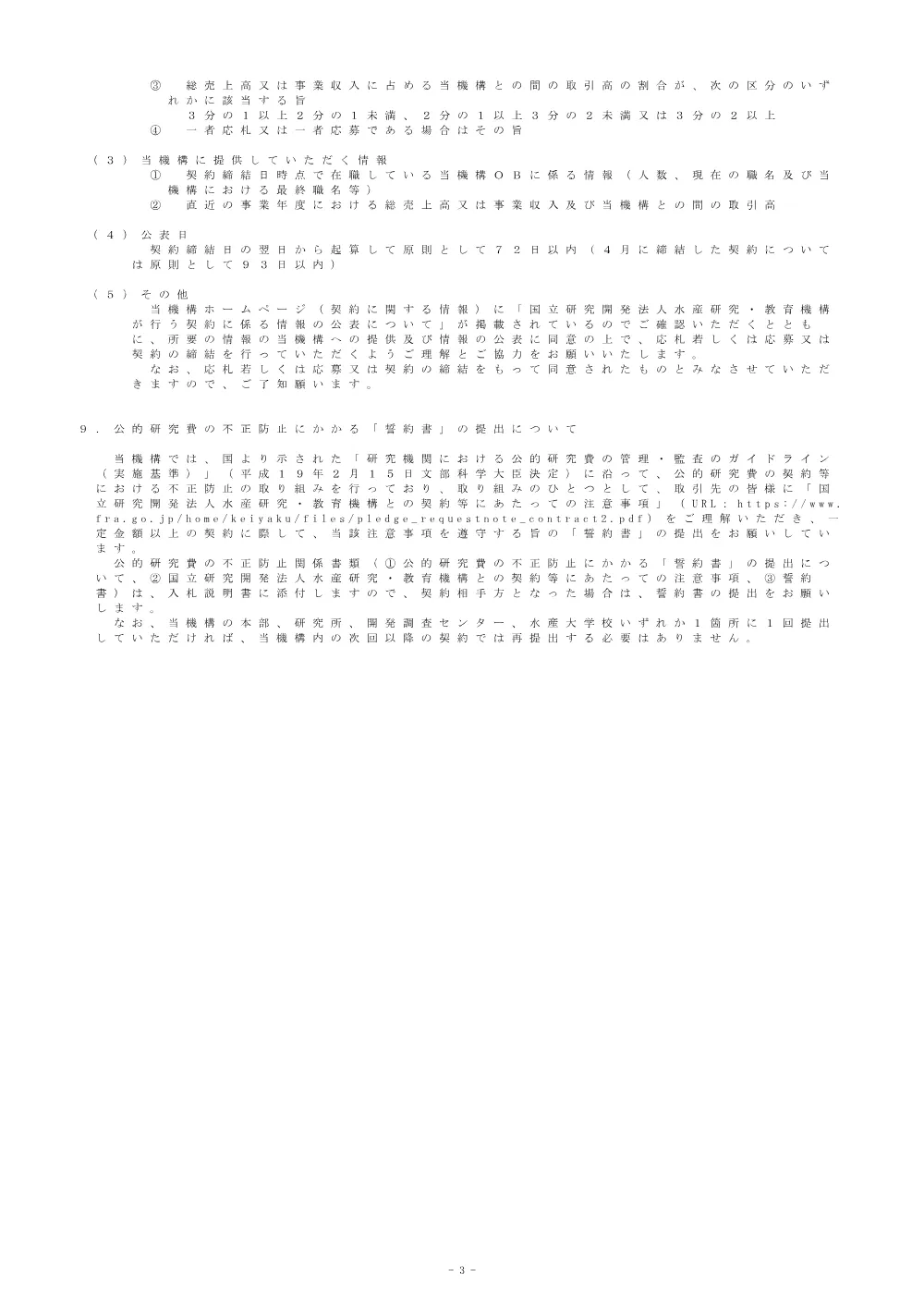 11000_20250328_1.pdf 3ページ目のプレビュー
