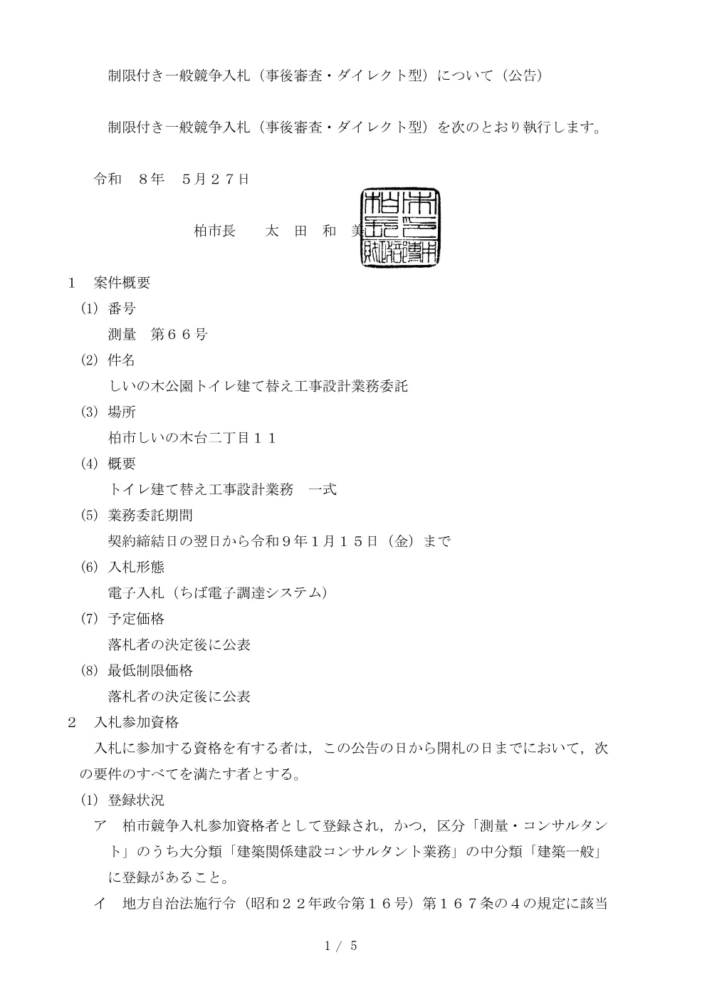 2026E00066.PDF 1ページ目のプレビュー
