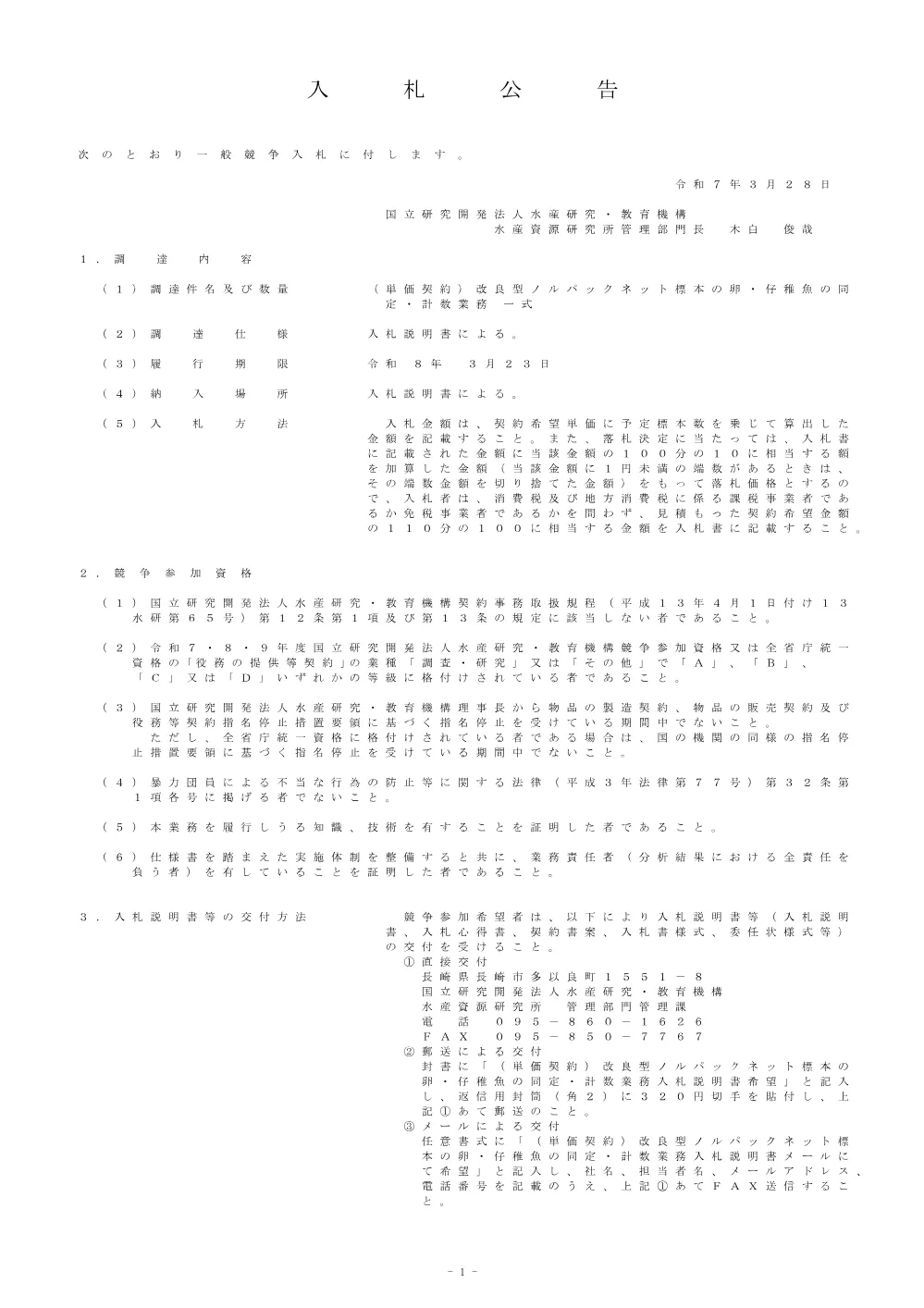 11000_20250328_2.pdf 1ページ目のプレビュー