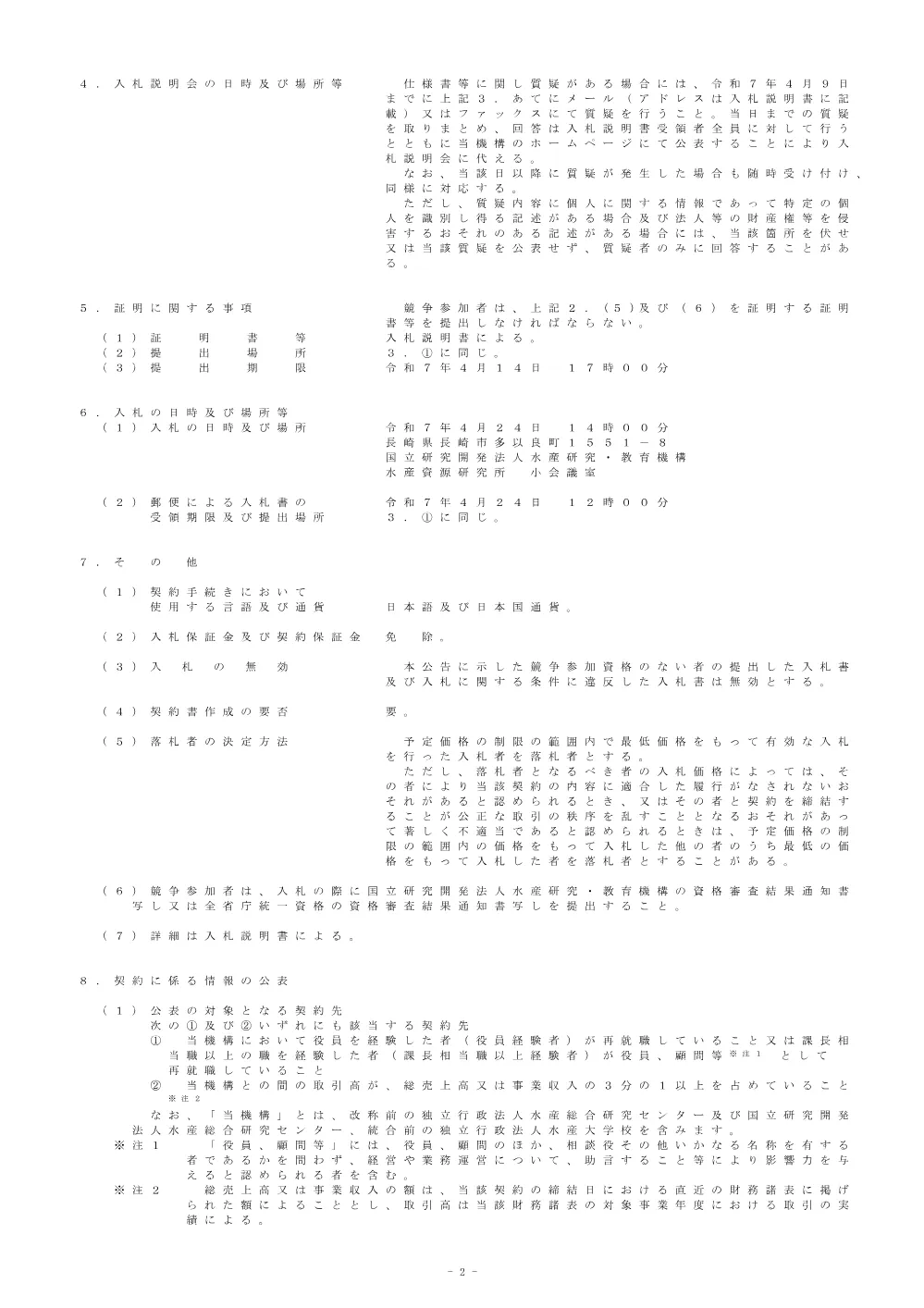11000_20250328_2.pdf 2ページ目のプレビュー
