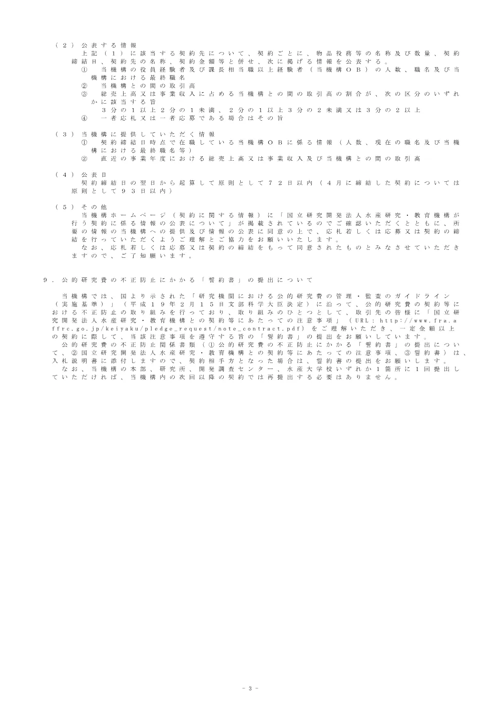11000_20250328_2.pdf 3ページ目のプレビュー