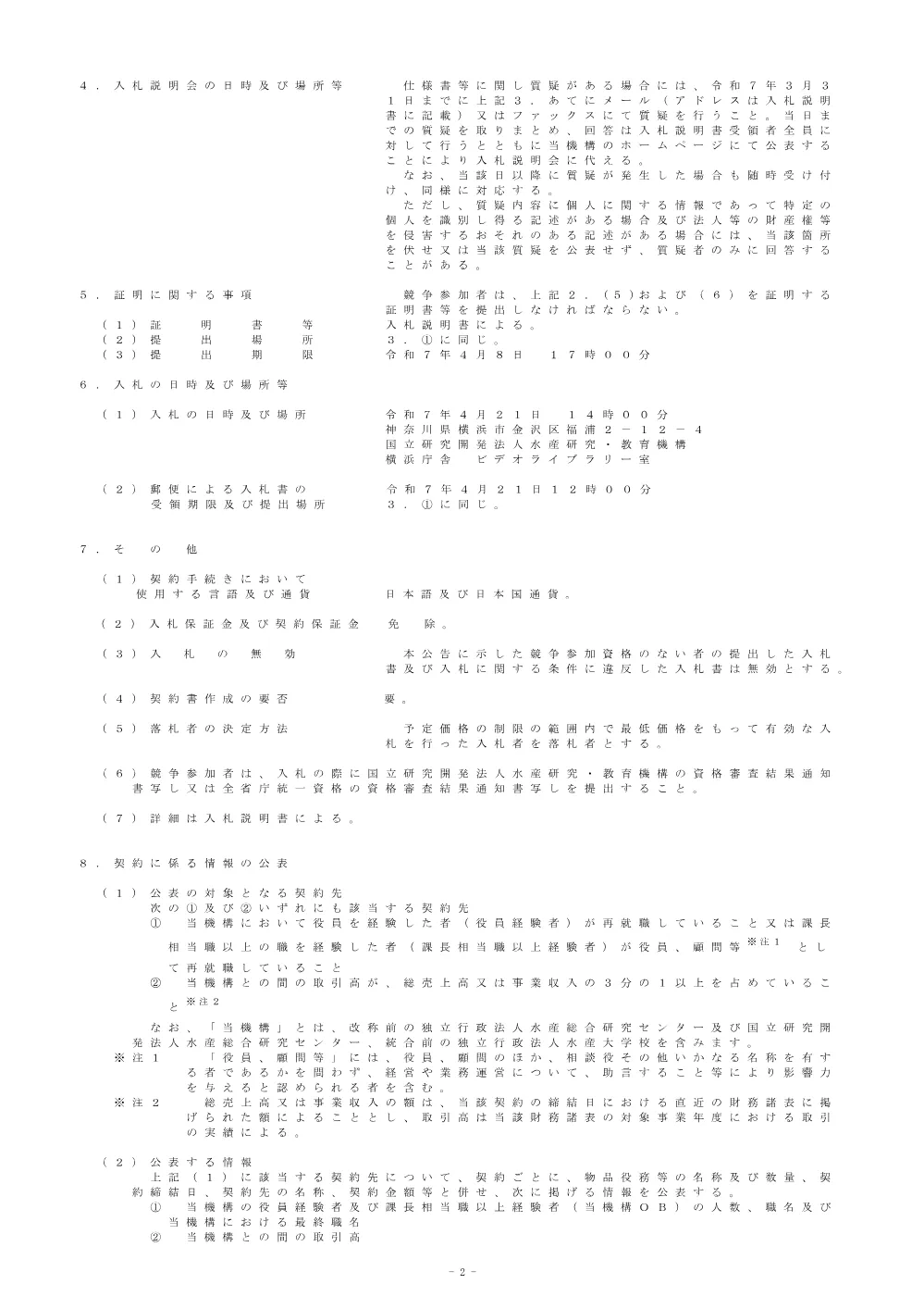 11000_20250324_1.pdf 2ページ目のプレビュー