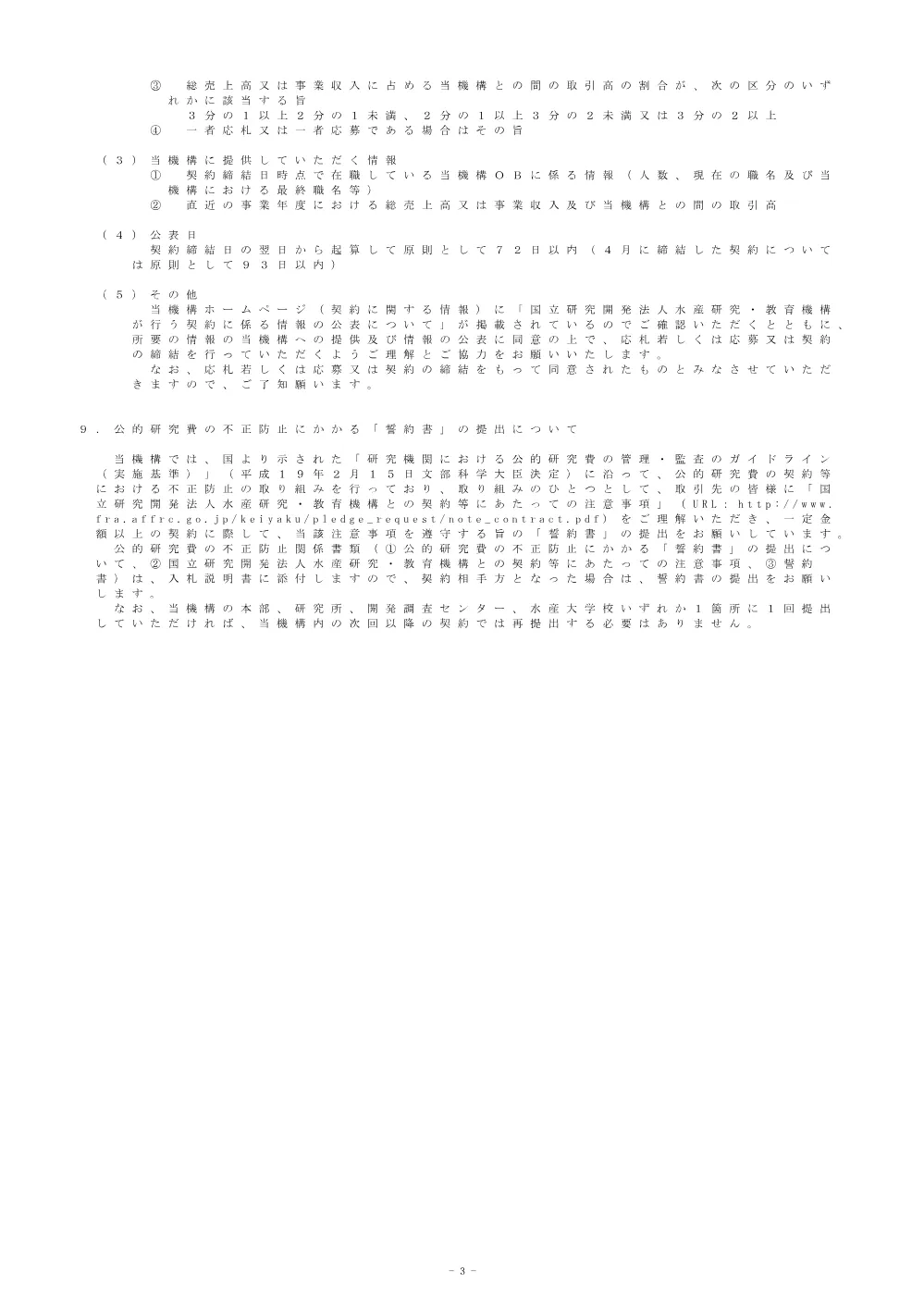 11000_20250324_1.pdf 3ページ目のプレビュー
