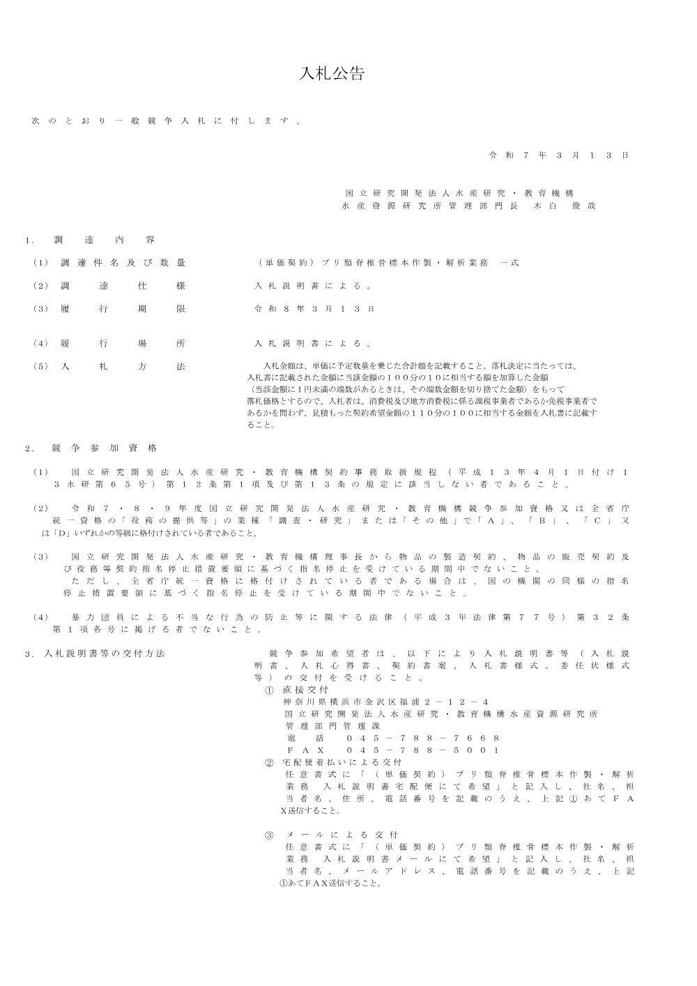 11000_20250313_6.pdf 1ページ目のプレビュー