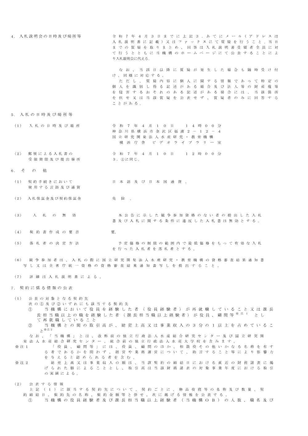 11000_20250313_6.pdf 2ページ目のプレビュー